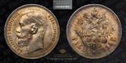 1 rouble 1914 year