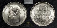 50 kopecks 1914 year