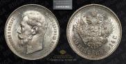 50 kopecks 1914 year