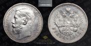 1 rouble 1915 year