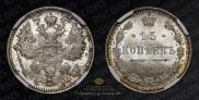 15 kopecks 1915 year