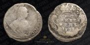 Grivennik 1751 year