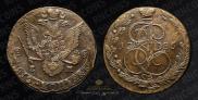 5 копеек 1785 года