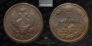 2 kopecks 1813 year