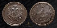 2 kopecks 1820 year