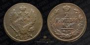 2 kopecks 1821 year