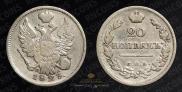20 kopecks 1823 year