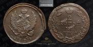 2 kopecks 1823 year