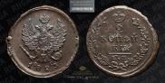 2 kopecks 1823 year