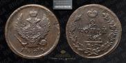 2 kopecks 1823 year