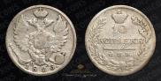 10 kopecks 1825 year