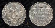 20 kopecks 1847 year