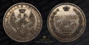 1 rouble 1854 year