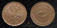 2 kopecks 1863 year