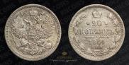 20 kopecks 1864 year