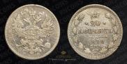 20 kopecks 1870 year
