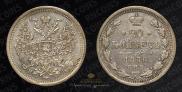 20 kopecks 1876 year