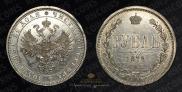 1 rouble 1878 year