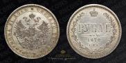 1 rouble 1878 year