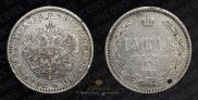 1 rouble 1878 year
