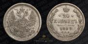 20 копеек 1882 года