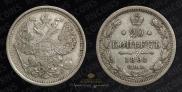 20 kopecks 1891 year