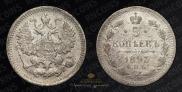 5 kopecks 1893 year