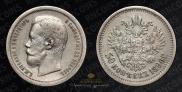 50 kopecks 1896 year