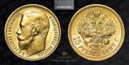 15 рублей 1897 года