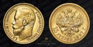 15 рублей 1897 года