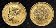 5 roubles 1897 year