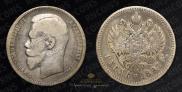 1 rouble 1897 year