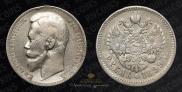 1 rouble 1899 year