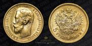 5 рублей 1899 года