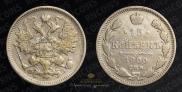 15 копеек 1900 года