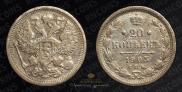 20 kopecks 1903 year