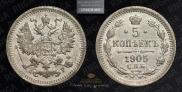 5 kopecks 1905 year