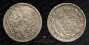 20 копеек 1906 года