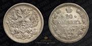 20 копеек 1907 года