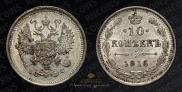 10 kopecks 1916 year
