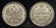 10 kopecks 1916 year