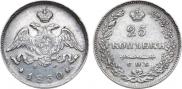 25 kopecks 1830 year