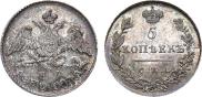 5 копеек 1830 года