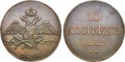 10 kopecks 1832 year