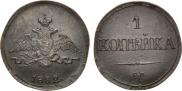 1 копейка 1832 года