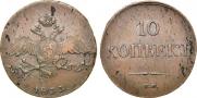 10 kopecks 1833 year