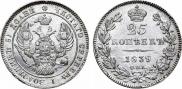 25 kopecks 1839 year