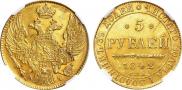 5 рублей 1842 года
