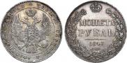 1 rouble 1843 year