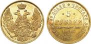 5 roubles 1846 year